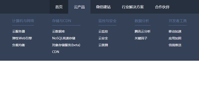 jquery仿腾讯云下拉导航