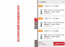 jQuery仿京东侧边购物车菜单代码
