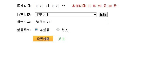 jQuery网页定时提醒闹钟