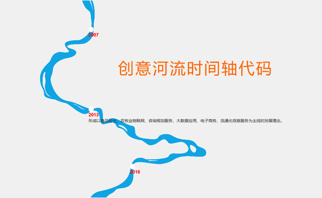 CSS3创意河流时间轴代码