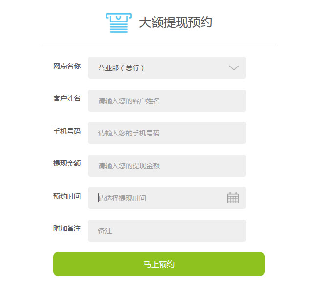 div+css银行提现手机表单代码