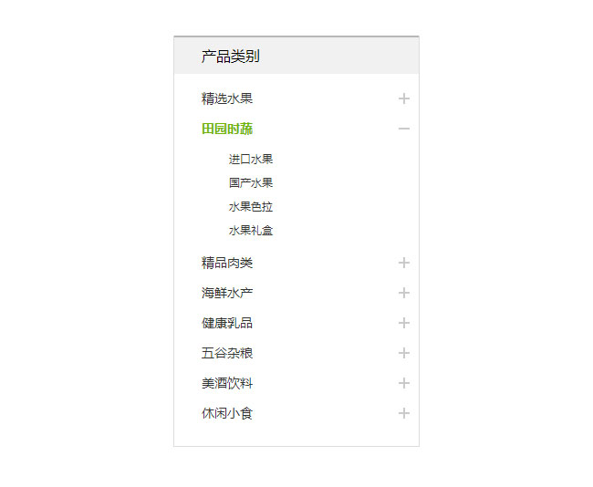 jquery点击展开收缩垂直菜单代码