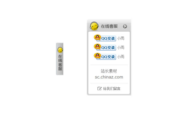 带动画效果jQuery悬浮QQ客服