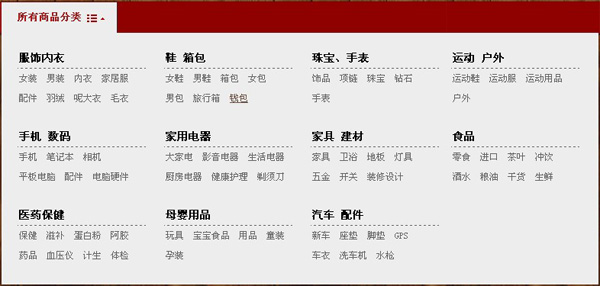 jquery天猫商品分类导航