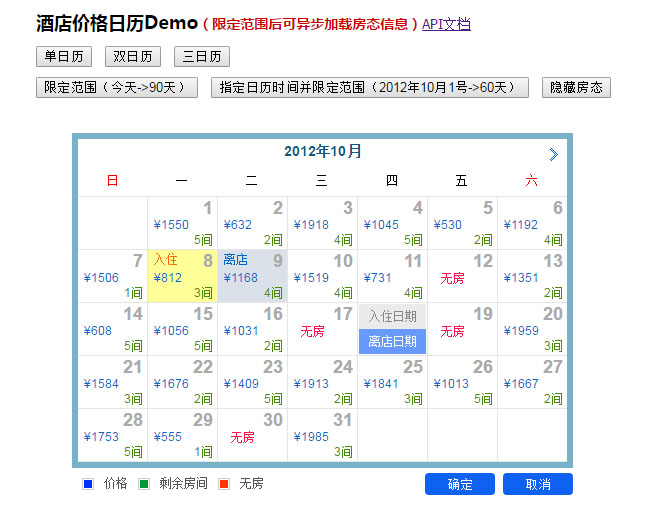 酒店入住离店js日历代码