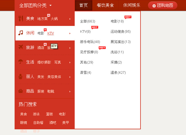 jquery商城红色分类导航