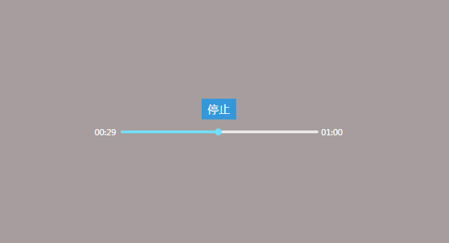 jQuery可拖动播放进度条代码