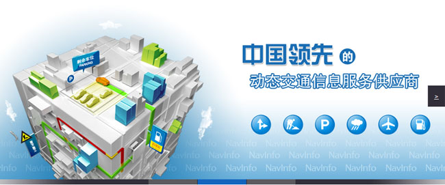 四维图新网站jQuery幻灯片