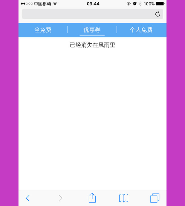 JS触屏滑动选项卡标签切换代码