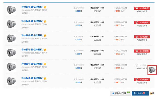 jQuery点击添加到购物车