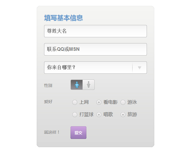 js个人信息提交表单代码