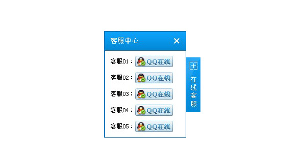 jquery在线qq客服插件