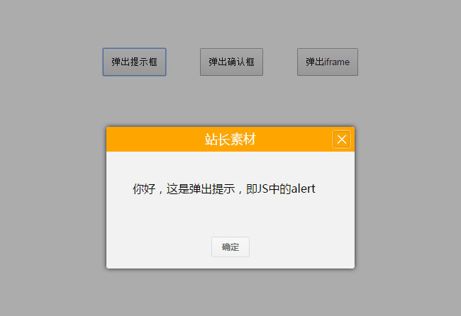弹出对话框jQuery插件Dialog