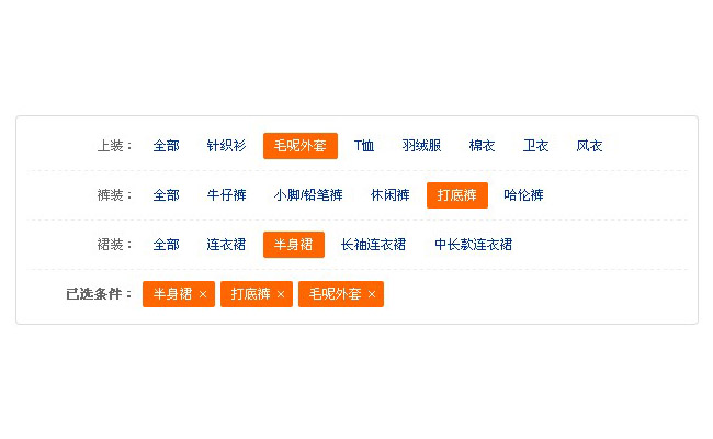 jQuery淘宝商品列表多条件查询