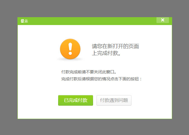 电商网站jQuery弹出提示层代码