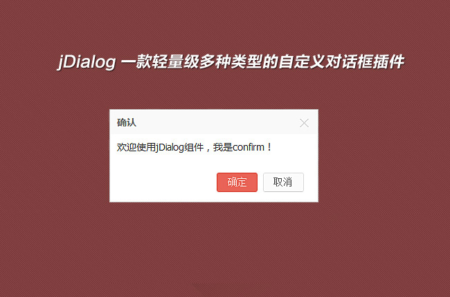 多种类型自定义对话框插件jDialog