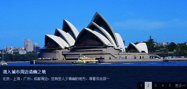 旅游网站banner滑动切换特效
