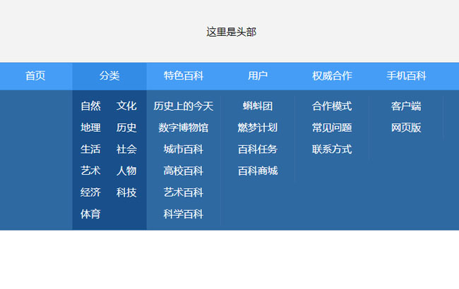 纯CSS仿百度百科下拉菜单代码