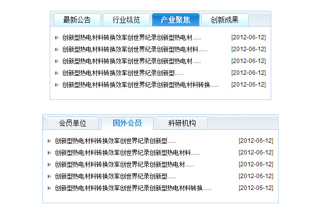 支持多个静态选项卡切换代码