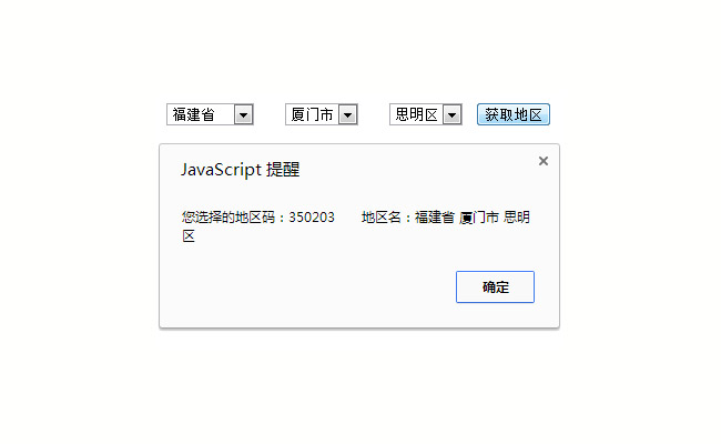jQuery表单省市区城市三级联动