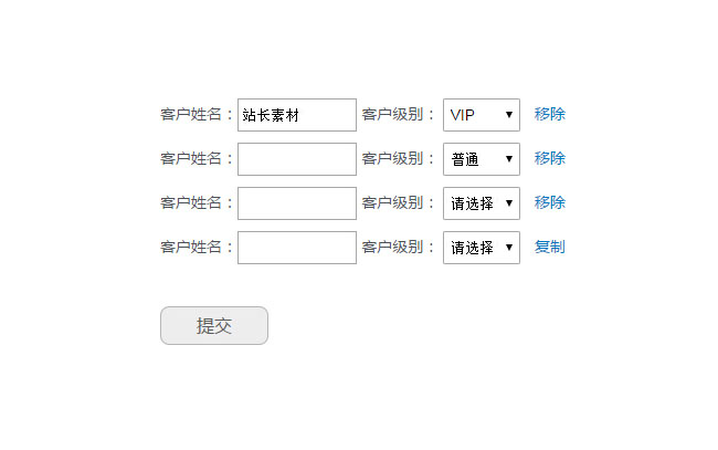 jQuery复制表单元素代码