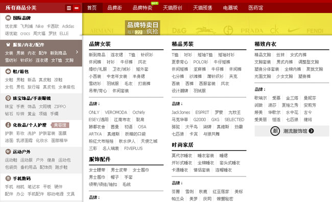 jQuery天猫滚动折叠导航