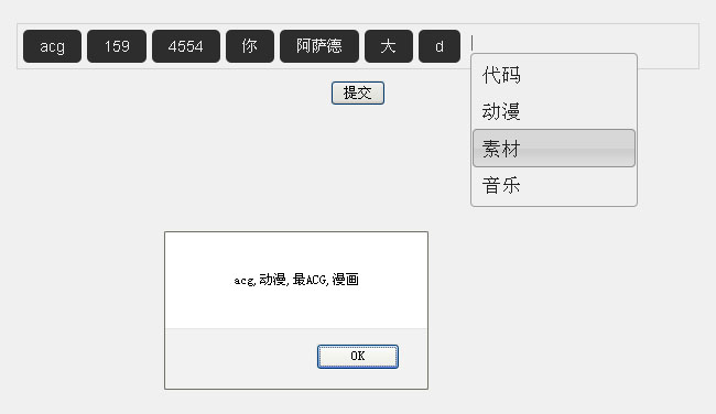 jquery点击文本框提示标签自动补全
