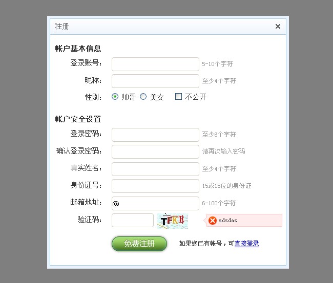 jquery弹出注册框