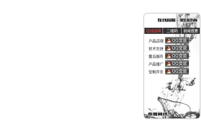 水墨风格tab标签在线客服