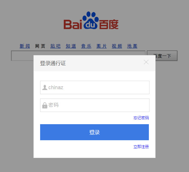 js拖拽仿百度弹出登录框代码