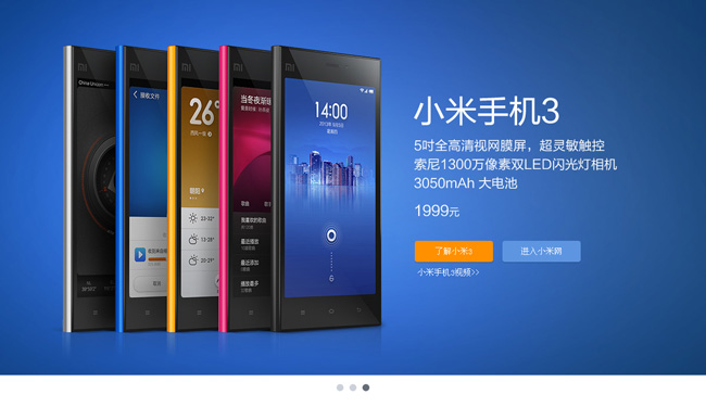 小米3发布官网jQuery焦点图