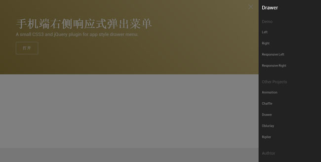 jQuery手机端右侧弹出菜单