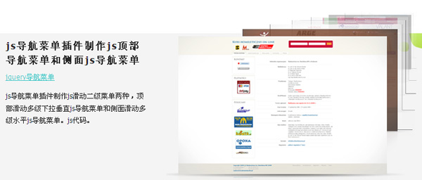 jquery文字和图片层叠切换特效
