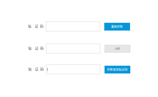 jquery表单获取短信验证码代码