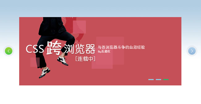 JS带左右箭头幻灯片
