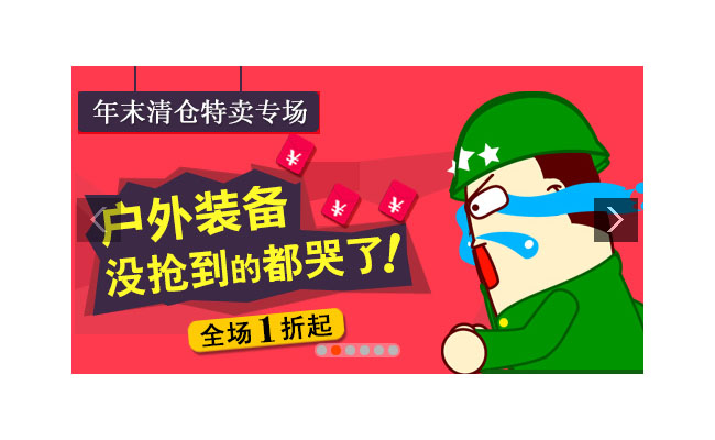 仿淘宝首页jquery轮播焦点图