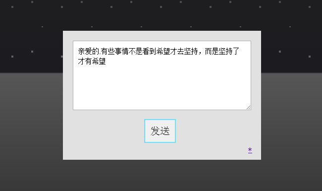 折成纸飞机消息发送jQuery动画