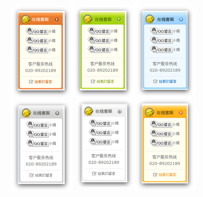 jquery多皮肤悬浮QQ客服插件fixed