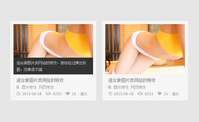 适合做图片类网站的jQuery特效