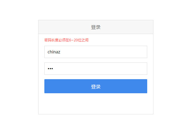 JS带提示登录表单验证代码