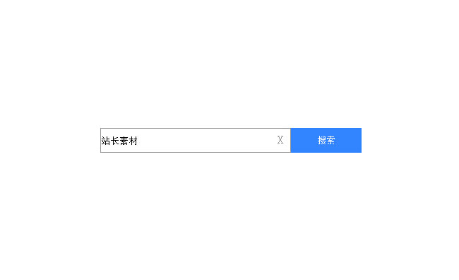 JS仿百度搜索框输入文字删除代码
