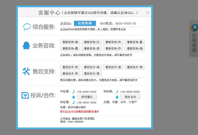 jQuery弹出遮罩在线QQ客服