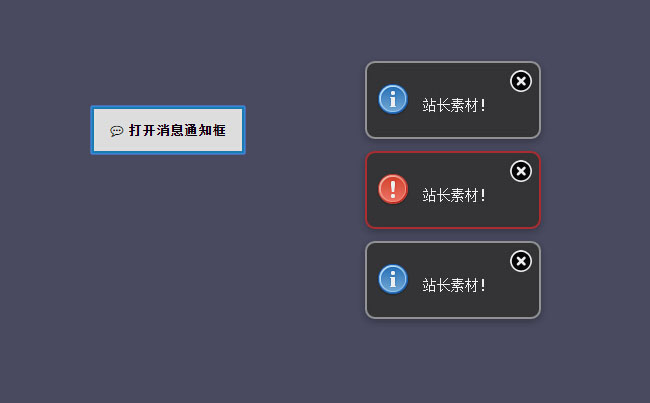 带提示音jQuery消息提示框