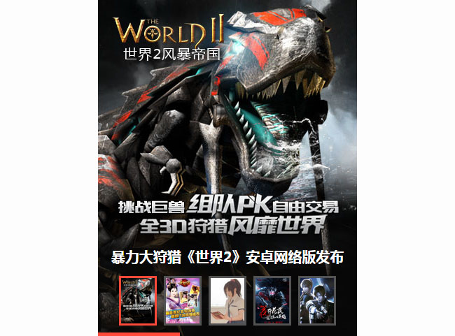 游戏网站jQuery焦点图轮播特效