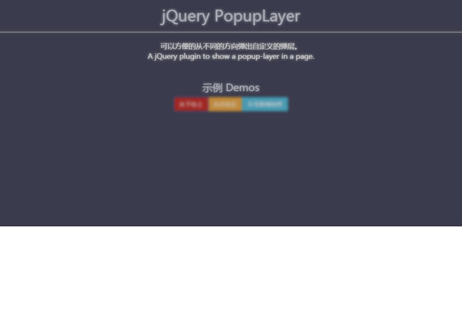 带磨砂玻璃效果jQuery弹出层代码