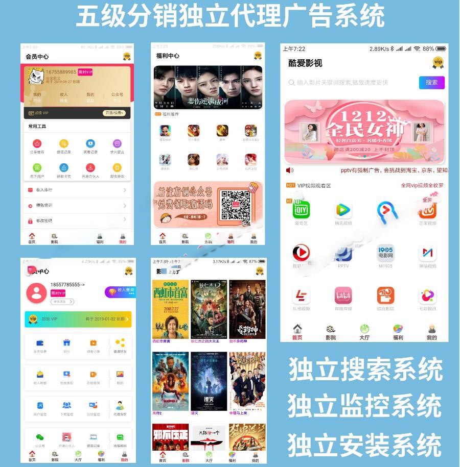 2019最新五级分销全网VIP影视APP源码【带搭建教程】|微信QQ登录+安卓苹果双端+搭建教程