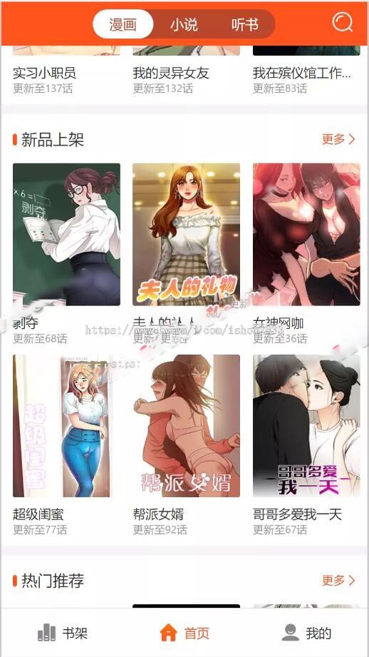 聚合小说漫画动漫听书分销系统源码+代理系统+第三方支付+对接微信公众号+安装教程