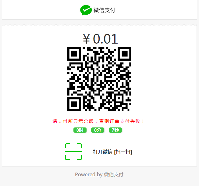 支付宝，微信免签支付