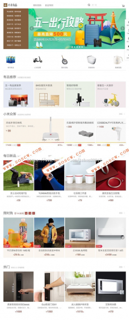 帝国cms模板高仿小米有品全响应式购物商城源码