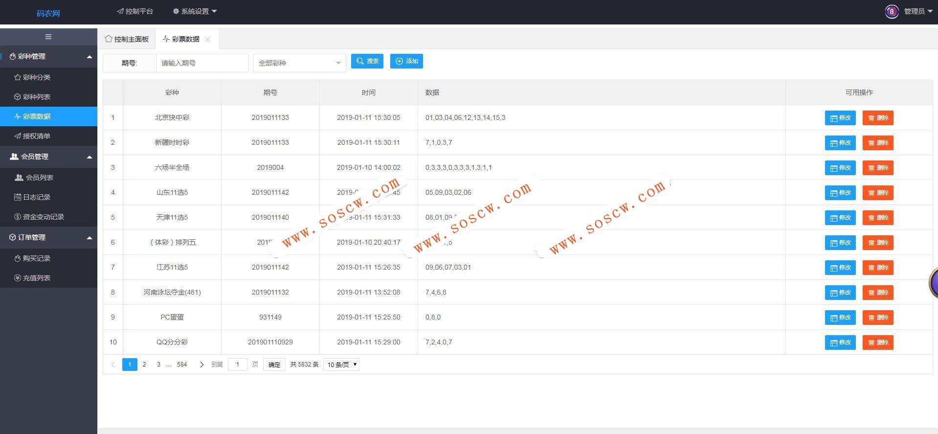 仿博易网开奖API接口调用完整源码开奖网源码+对接支付+完整视频教程